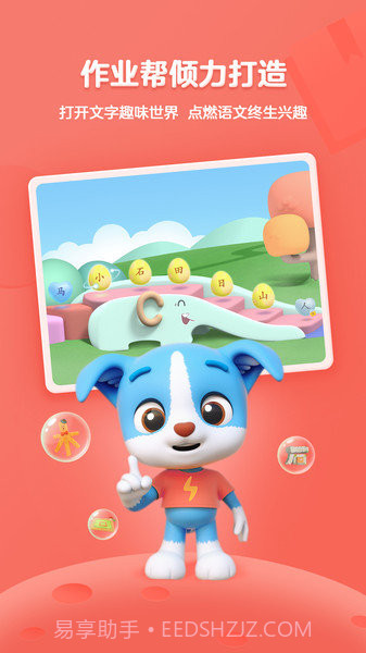 帮帮识字免费学截图3