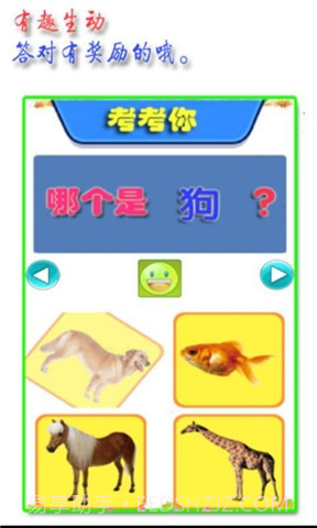 宝宝认识动物截图4
