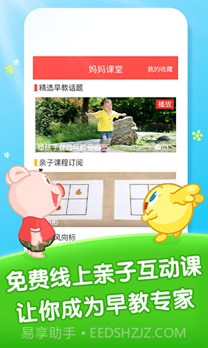 爱宝贝早教截图4