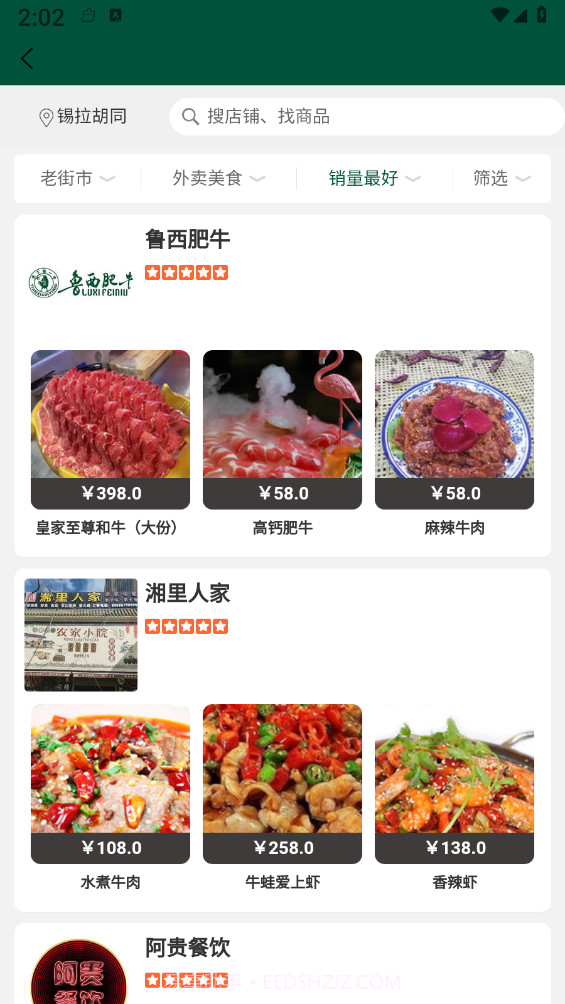 老街知味欢截图1