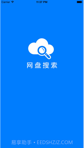 网盘搜索截图3 网盘搜索截图3