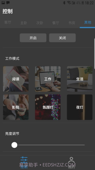 智能灯光AI屋（AI屋）截图2