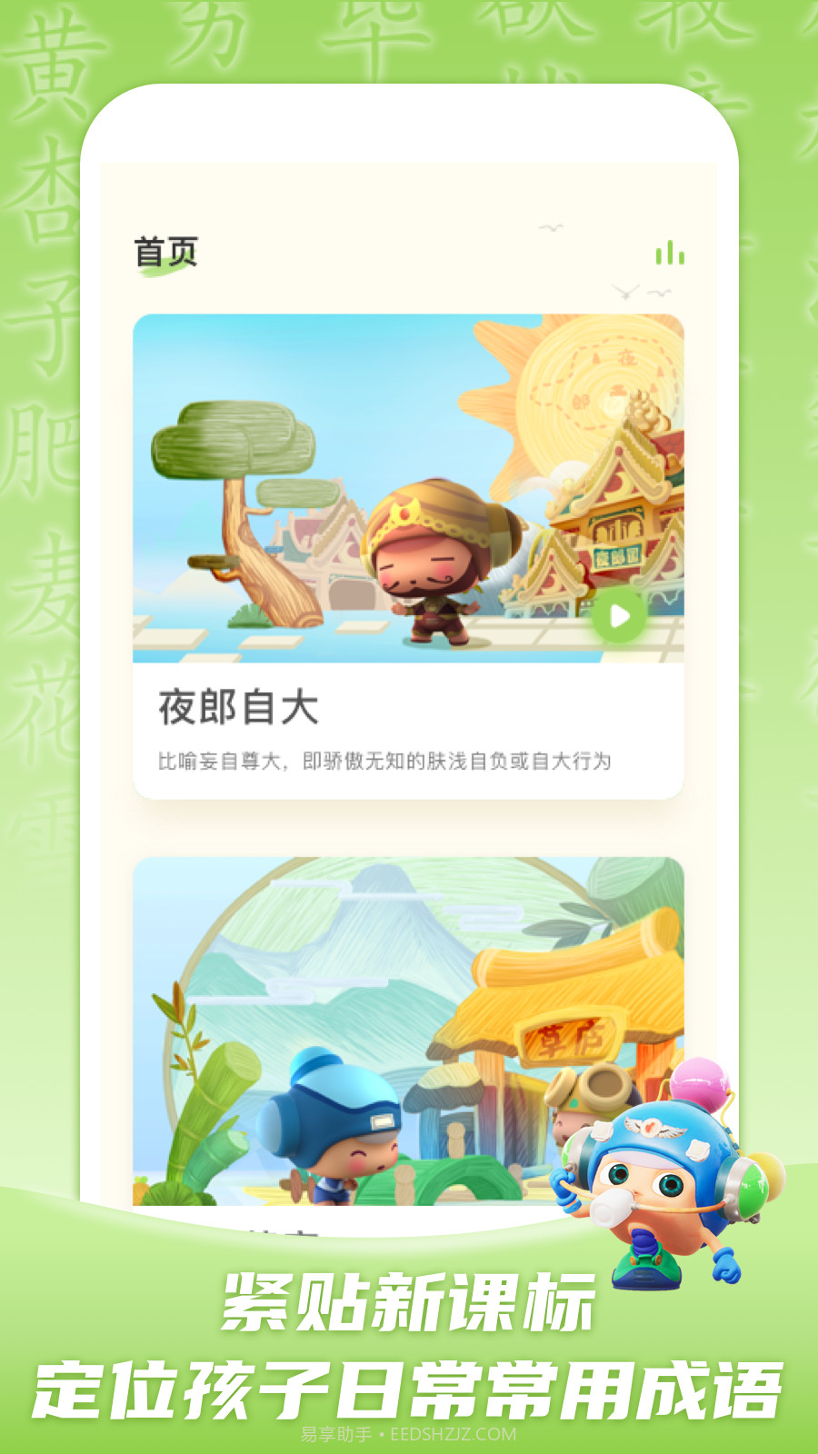 快乐学成语截图1