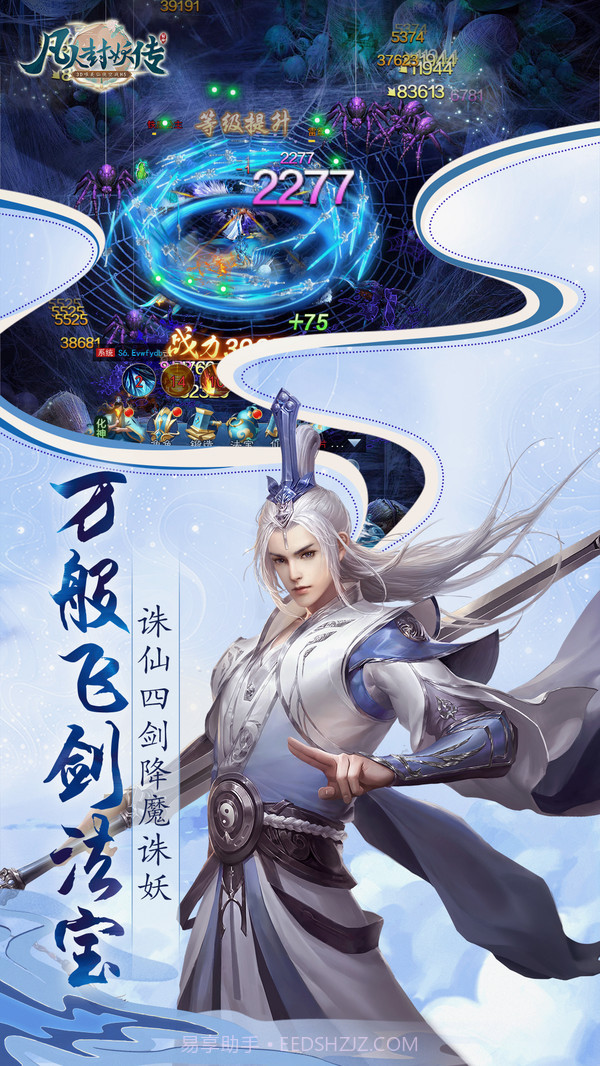 凡人封妖传截图3