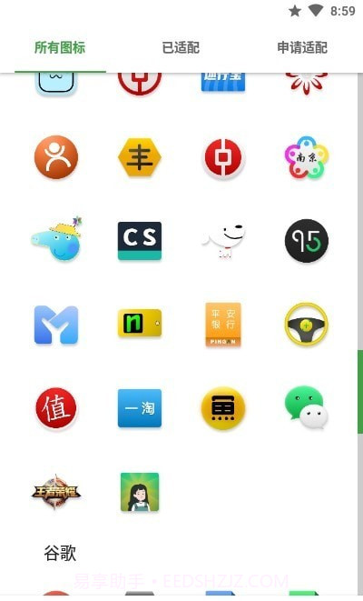 微拟物风图标包截图3