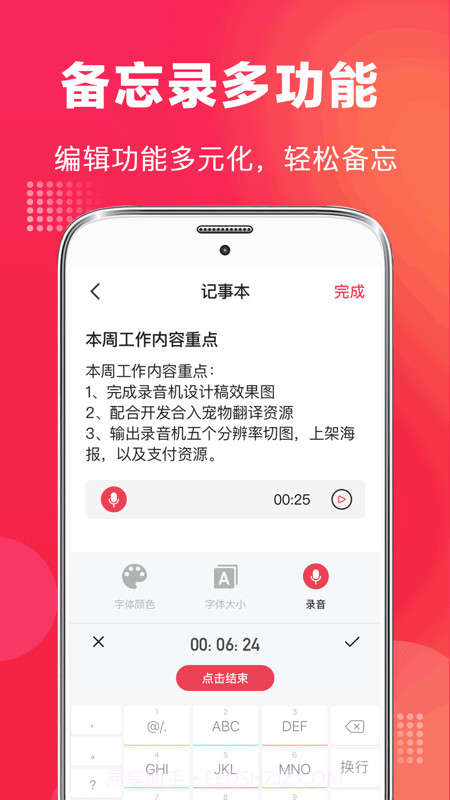 全能录音笔截图2