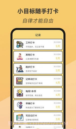 小目标随手打卡截图3