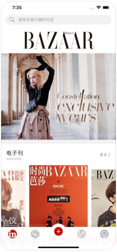 时尚芭莎(芭莎in)截图1