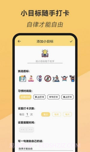 小目标随手打卡截图2