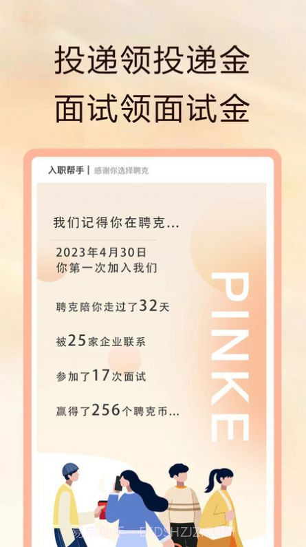 聘克截图2 聘克截图2