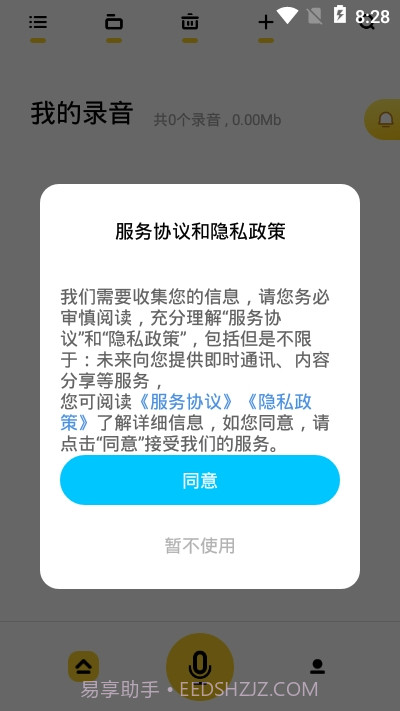 录音鸡专家截图3 录音鸡专家截图3