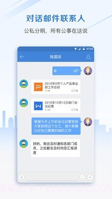 邮洽邮箱截图3