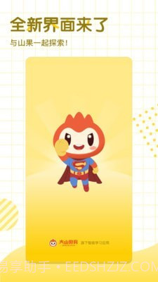 大山教育HD截图3