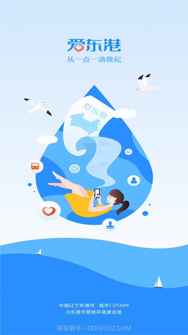 爱东港截图1
