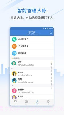 邮洽邮箱截图4