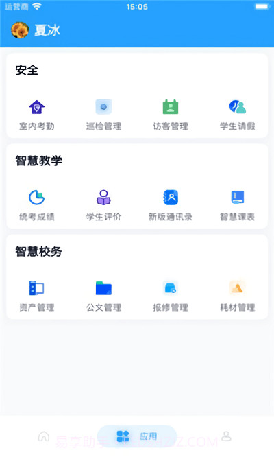 慧校安截图2