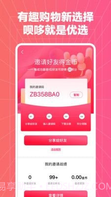 呗哆优选截图2