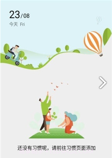 培养好习惯截图1