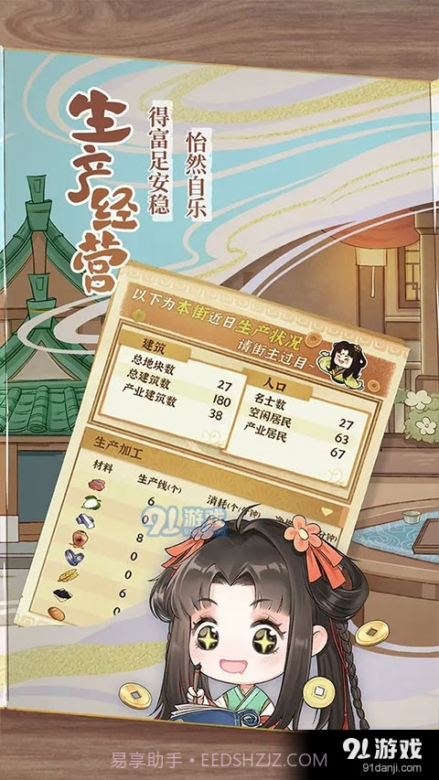 从前有条街手游下载截图4