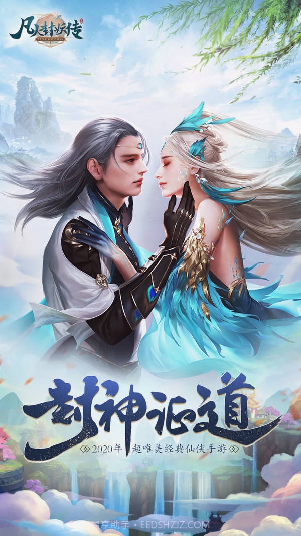 凡人封妖传截图1