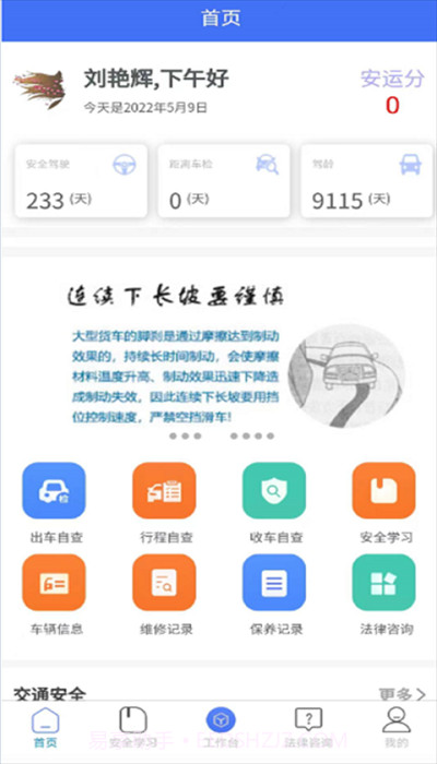 运小安截图3