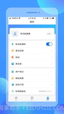 店信截图2
