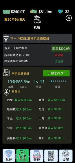 航空大亨模拟器截图1 航空大亨模拟器截图1