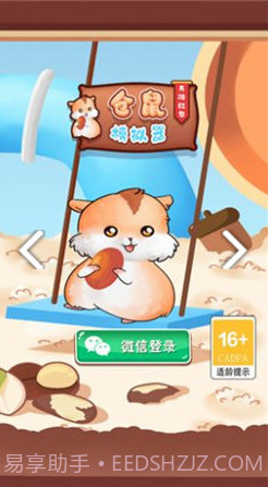 仓鼠模拟器天降红包截图3