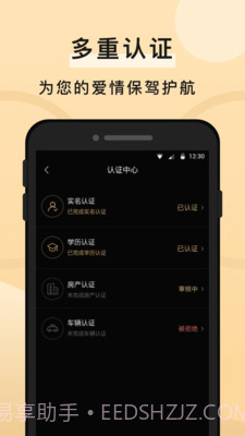 知心一对相亲交友截图2