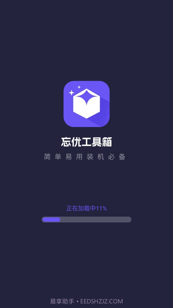 忘优工具箱截图3