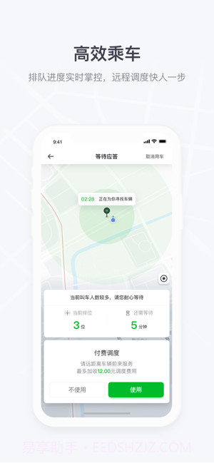 曹操顺风车乘客端截图1