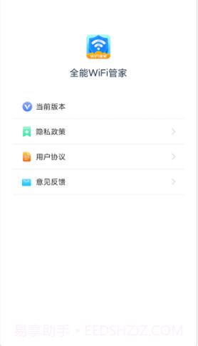 全能WiFi管家截图1