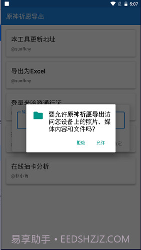 原神祈愿导出工具截图1