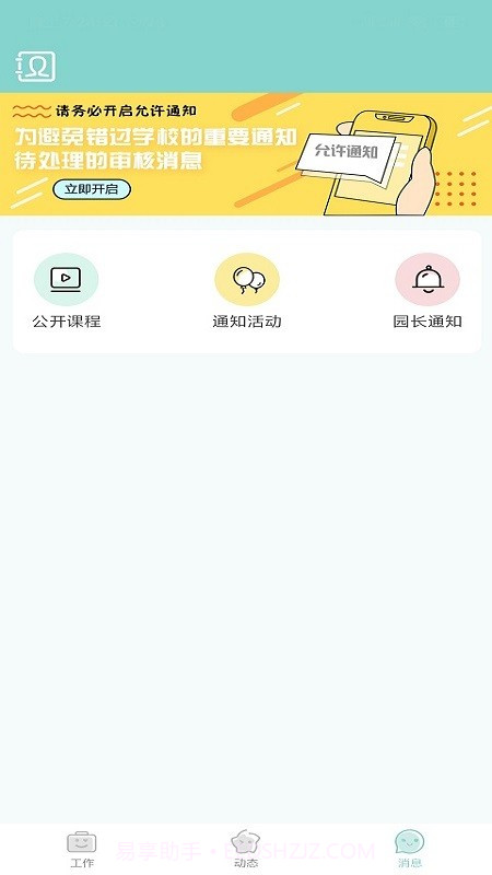 乐校家园园丁端截图3 乐校家园园丁端截图3