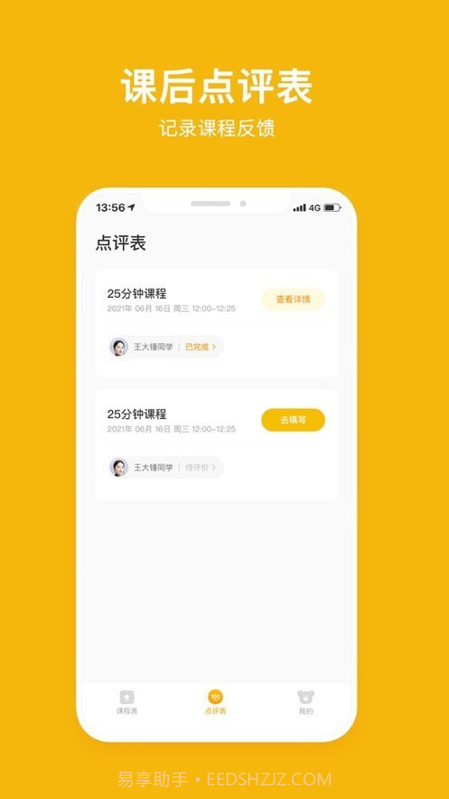 哈哈熊陪练老师端截图2