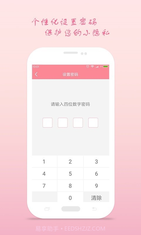 月经期安全期助理截图3 月经期安全期助理截图3