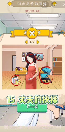 一起找茬茬截图2