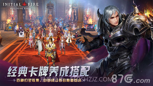 初火:降临免费截图5