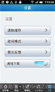 暴走漫画制作器截图3
