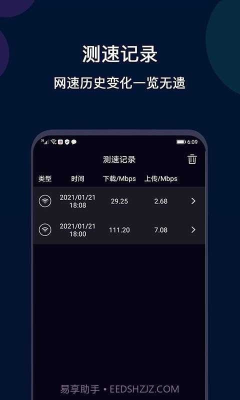 微言WiFi网络测速截图3