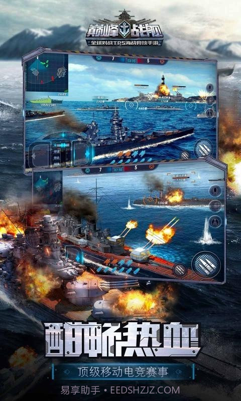 巅峰战舰6.2.0截图3
