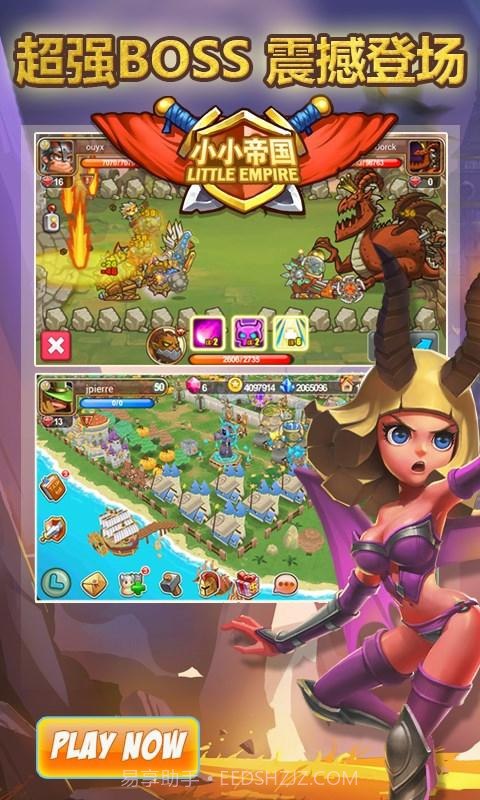 小小帝国截图2