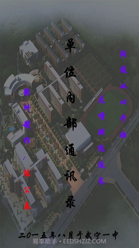 单位内部通讯录截图1