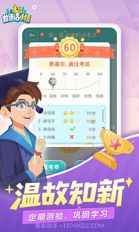 普通话小镇截图5