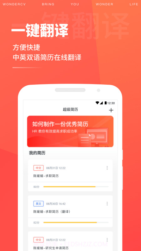 求职简历模板大全截图4 求职简历模板大全截图4