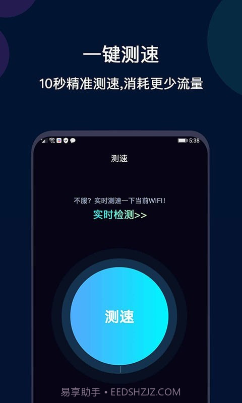 微言WiFi网络测速截图2