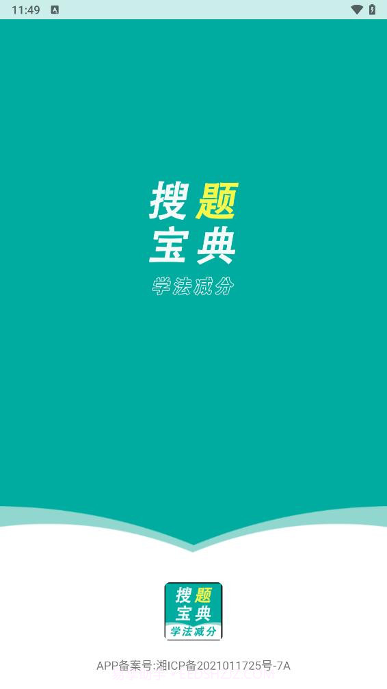 学法减分搜题宝典截图1 学法减分搜题宝典截图1