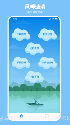 风畔速清截图4 风畔速清截图4