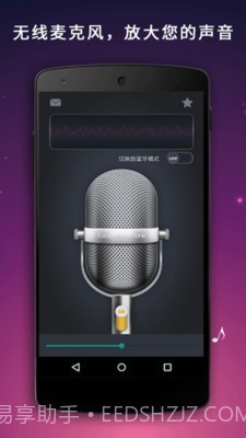 麦克风扩音器截图2