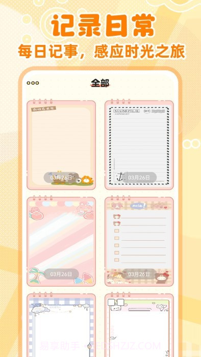 随手便签记事本截图2